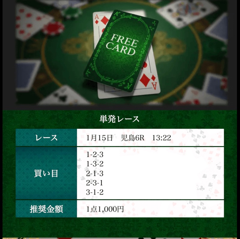 ボートリオの記事のこの行にリンクされた買い目画像。「1月15日 児島6R」 1-2-3/1-3-2/2-1-3/2-3-1/3-1-2 1点1,000円。公式の結果は1-3-4 (2026年10月15日、舟番人が取得)