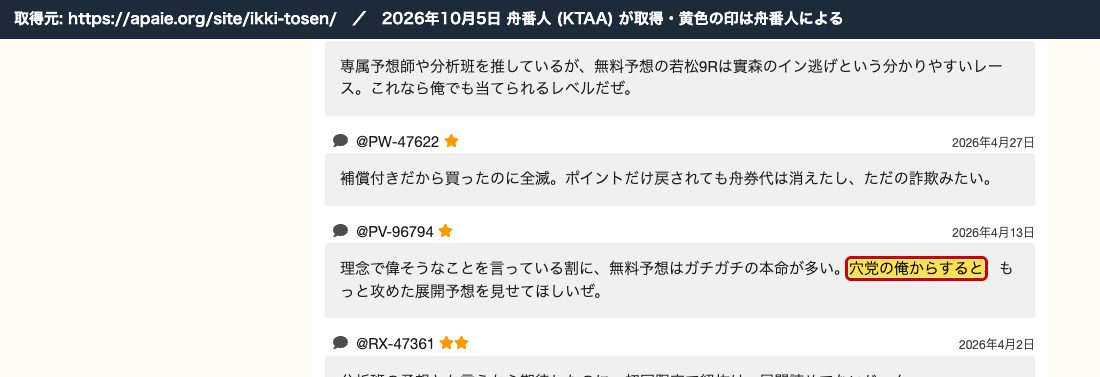 フネラボの競艇予想サイト「一騎当船」の口コミ (低評価)。@PV-96794、★1、2026年4月13日「理念で偉そうなことを言っている割に、無料予想はガチガチの本命が多い。穴党の俺からすると、もっと攻めた展開予想を見せてほしいぜ。」 (2026年10月5日、舟番人が取得。黄色の印は舟番人による)
