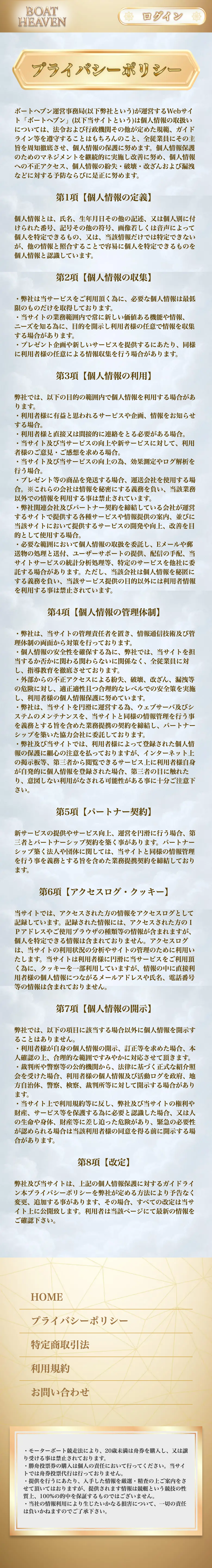 ボートヘブン プライバシーポリシー (2026-06-22取得)