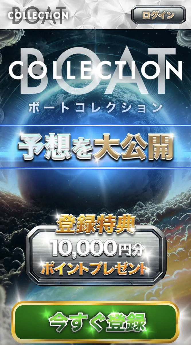 ボートコレクション (BOAT COLLECTION) TOPページスクリーンショット (2026-05-15取得)