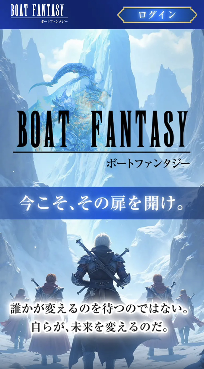 ボートファンタジー (BOAT FANTASY) TOPページスクリーンショット (2026-05-15取得)