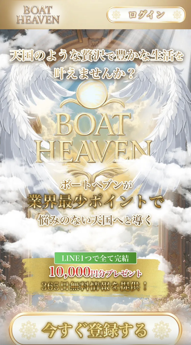 ボートヘブン (BOAT HEAVEN) TOPページスクリーンショット (2026-05-15取得)