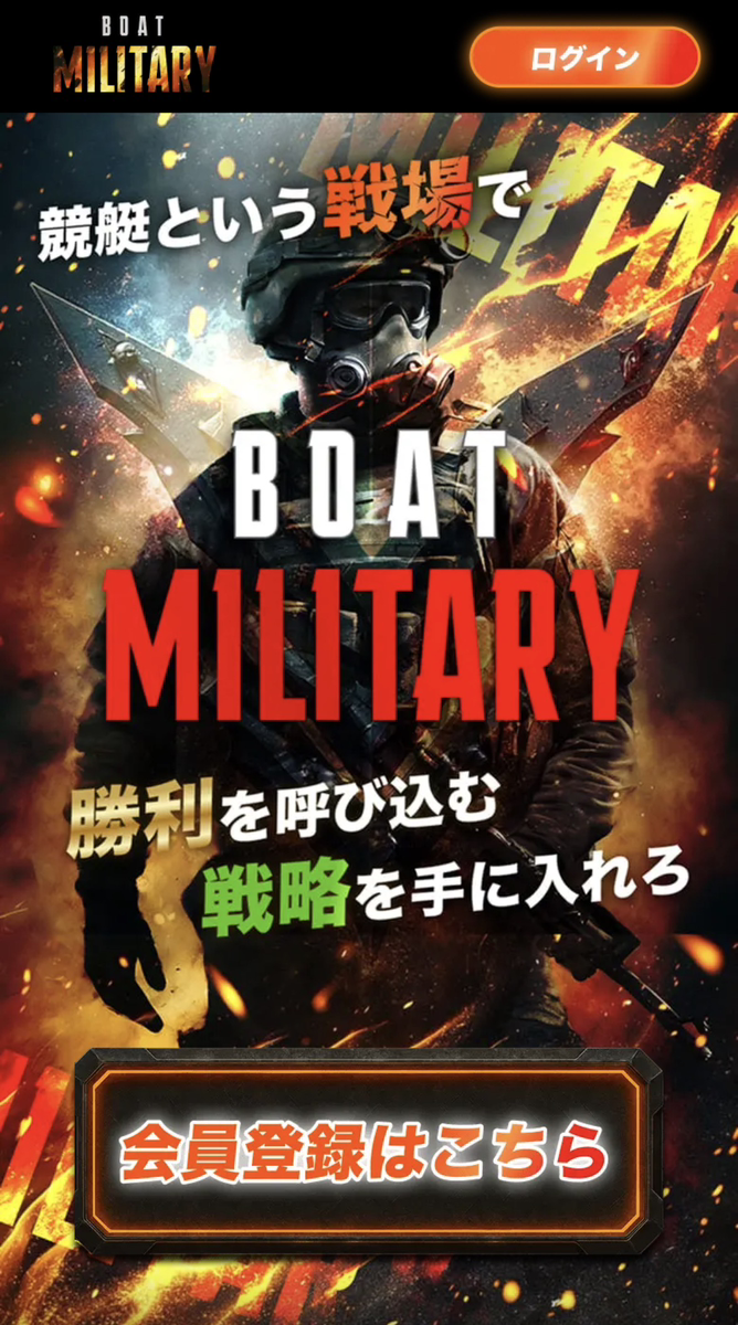 ボートミリタリー (BOAT MILITARY) TOPページスクリーンショット (2026-05-15取得)