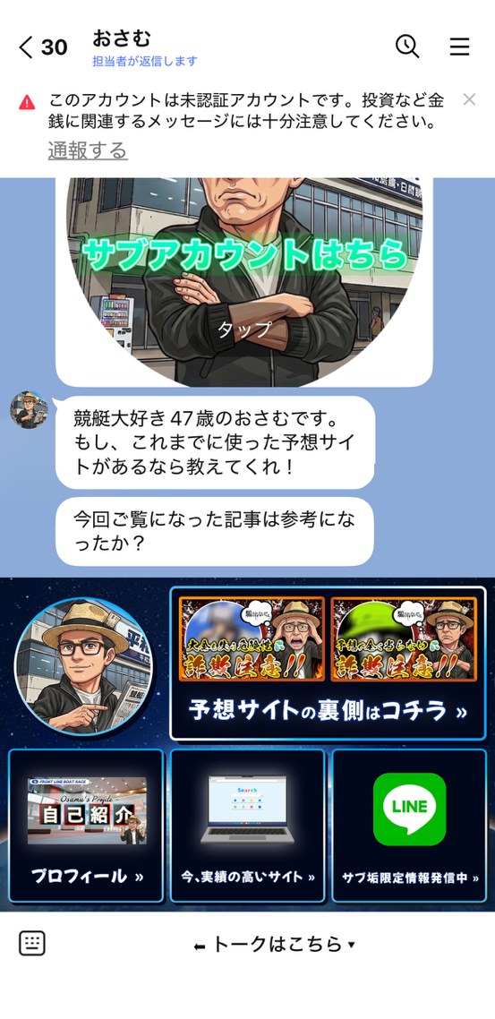 boat-pedia の LINE「おさむ」(@607ltewm) のトーク画面とリッチメニュー (2026-09-30取得)
