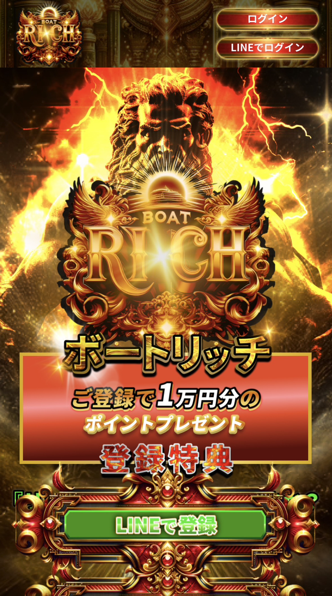 ボートリッチ (BOAT RICH) TOPページスクリーンショット (2026-05-15取得)