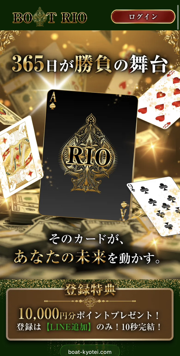 BOAT RIO (ボートリオ) TOPページスクリーンショット (2026-05-15取得)