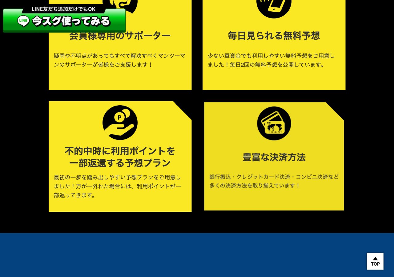 競艇サバイバーのトップページのうち「的中」を掲げる部分 (2026年9月30日取得)