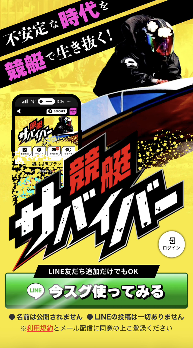 競艇サバイバー TOPページスクリーンショット (2026-05-15取得)
