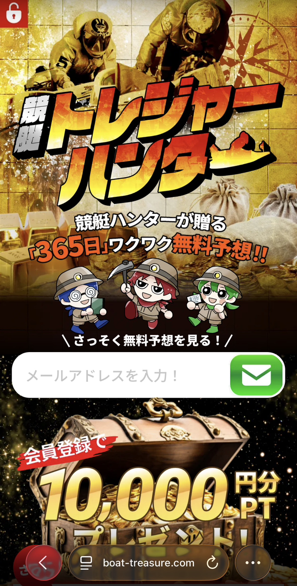 競艇トレジャーハンター TOPページスクリーンショット (2026-05-15取得)