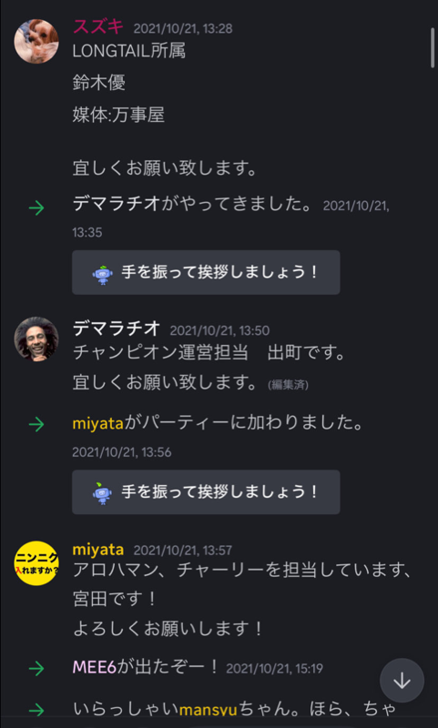 内部Discord — miyata (宮田) が「チャーリー担当」 を自己紹介する発言キャプチャ