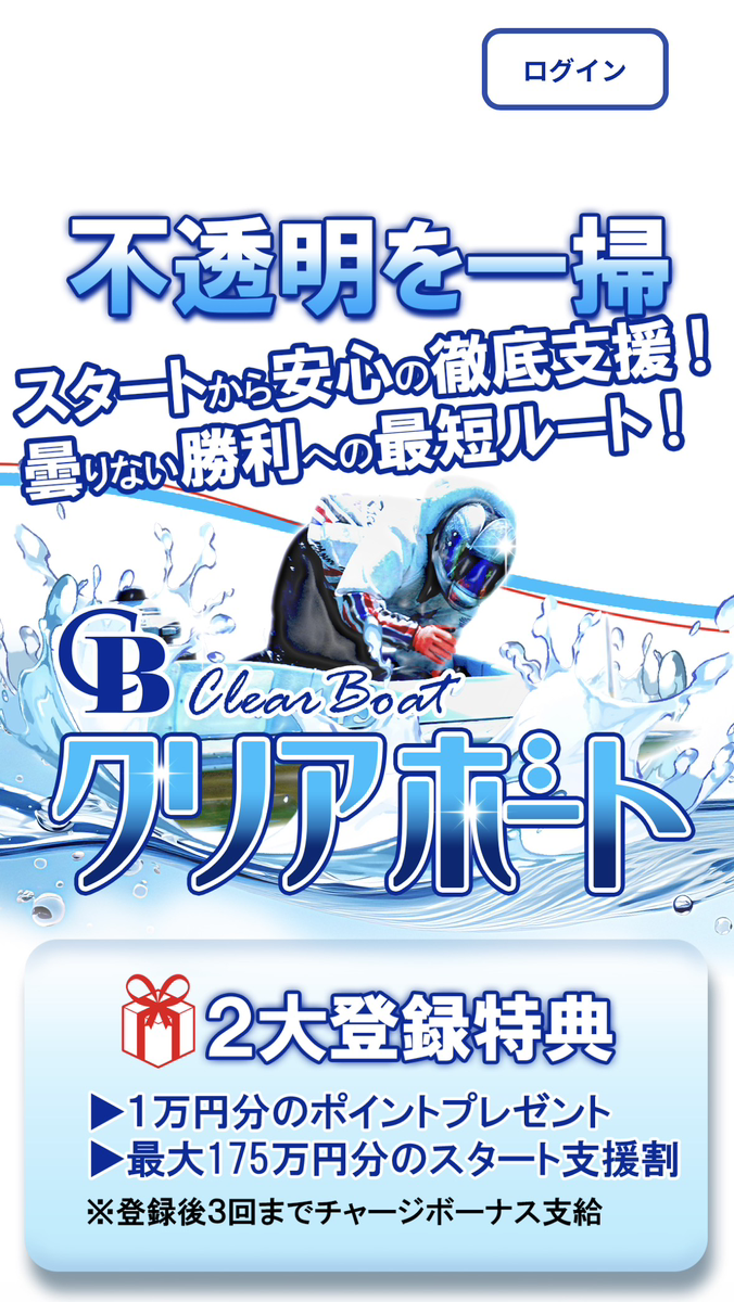 クリアボート (Clear Boat) TOPページスクリーンショット (2026-05-15取得)