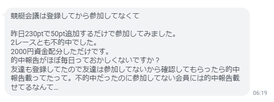 被害者LINE証言1: 競艇会議は的中報告捏造の疑い (2026-05-08 06:19)