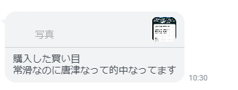 被害者LINE証言2: 競艇会議 購入買い目は常滑だが的中実績は唐津として捏造 (2026-05-08 10:30)