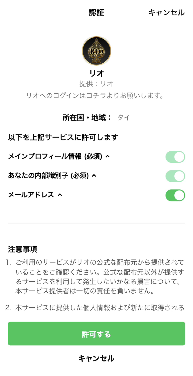 競輪RIO LINE OA 認証画面 所在国:タイ (2026-05-22観測) — 海外法人運営の証拠