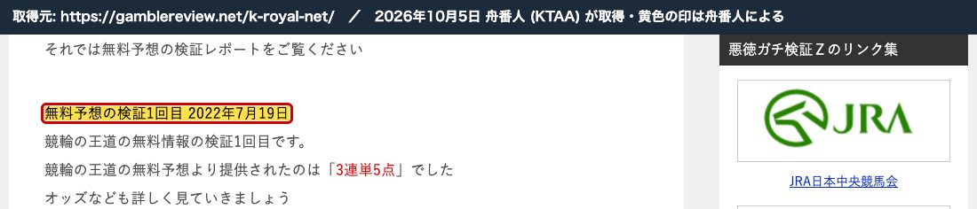 同じ記事。「無料予想の検証1回目 2022年7月19日」 (2026年10月5日、舟番人が取得。黄色の印は舟番人による)