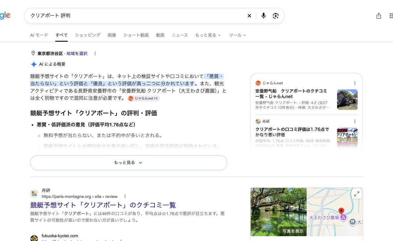 Google 検索「クリアボート 評判」。1位は舟研の「クリアボートのクチコミ一覧」 (2026年10月26日、舟番人が取得)
