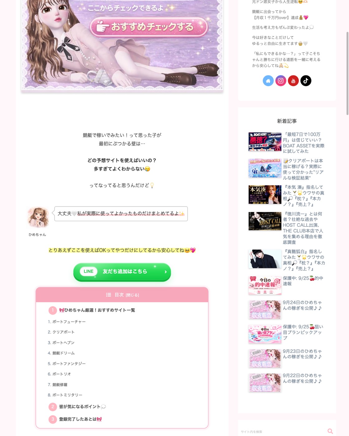 「実際に検証済み✓初心者でも使える💖競艇おすすめサイト一覧✨」 (二〇二六年九月二十五日取得)。 「私が実際に使ってよかったものだけまとめてるよ」 の下に8サイトの「登録して稼ぐ」 ボタン。 各ボタンのリンク先にアフィリエイト識別コードが付与されている。