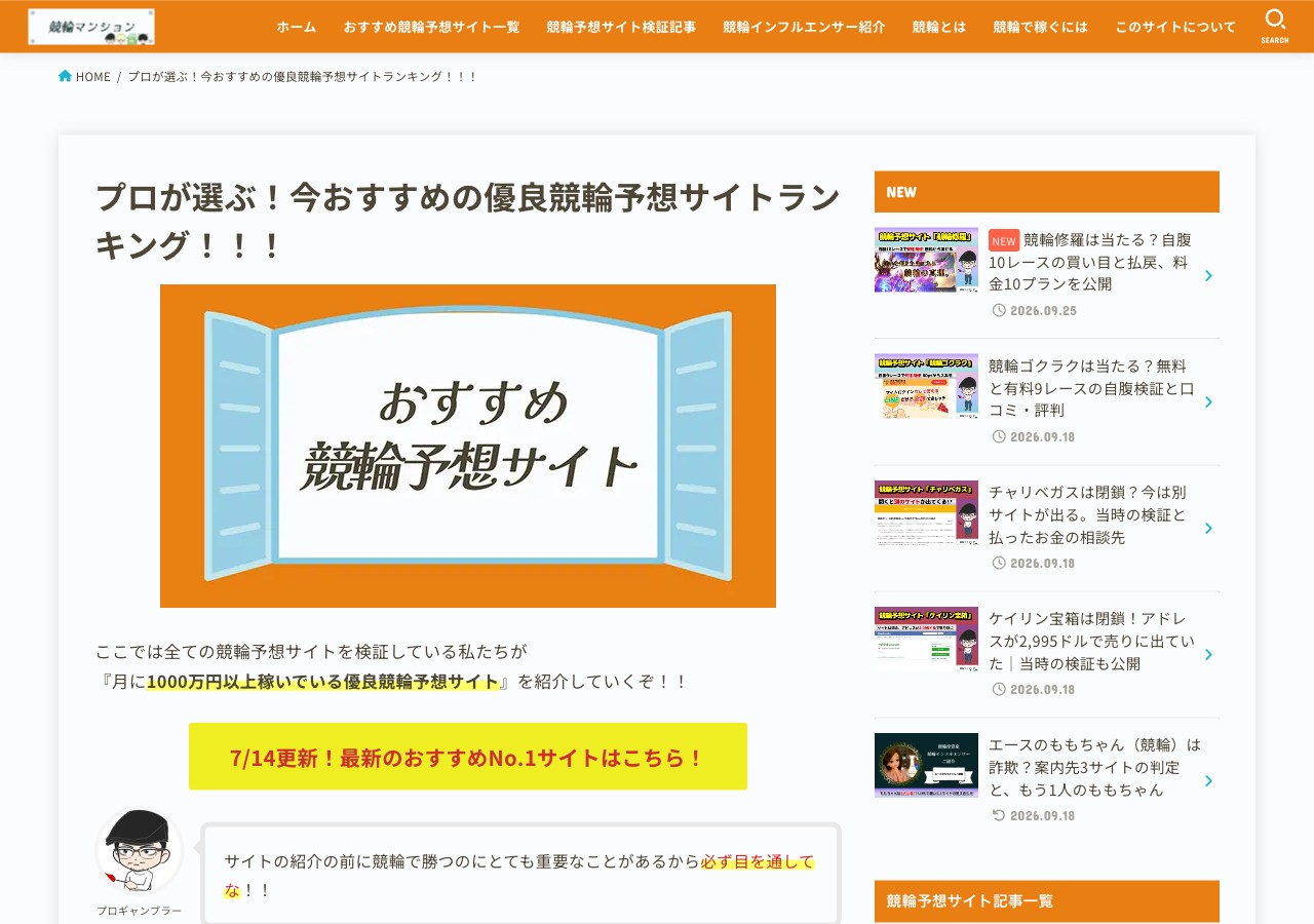 競輪マンションのランキングページ (2026-09-28取得)