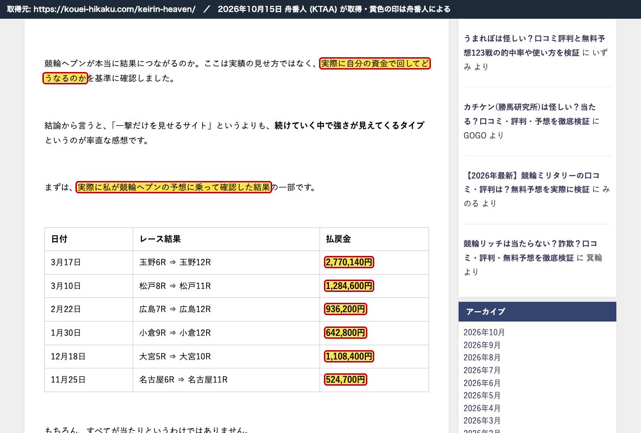 公営ギャンブル予想サイト口コミナビの競輪ヘブンの記事。「実際に自分の資金で回してどうなるのか」「実際に私が競輪ヘブンの予想に乗って確認した結果」 3月17日 玉野6R ⇒ 玉野12R 2,770,140円 ほか6件 (2026年10月15日、舟番人が取得。黄色の印は舟番人による)