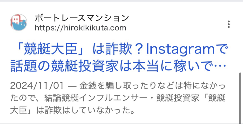 競艇大臣 擁護記事 — ボートレースマンション (PTW帝国系C-001) による「詐欺はしていなかった」 判定 + ボートリッチ (S-014) 送客