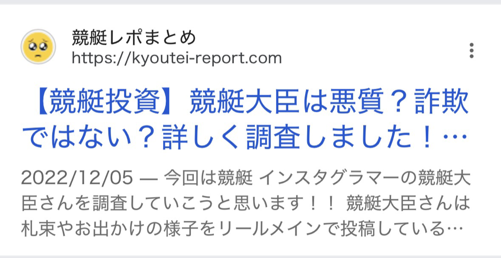 競艇大臣 擁護記事 — 競艇レポまとめ (PTW帝国系C-003) による「詐欺ではない」 判定 + ぴえんたゃLINE誘導