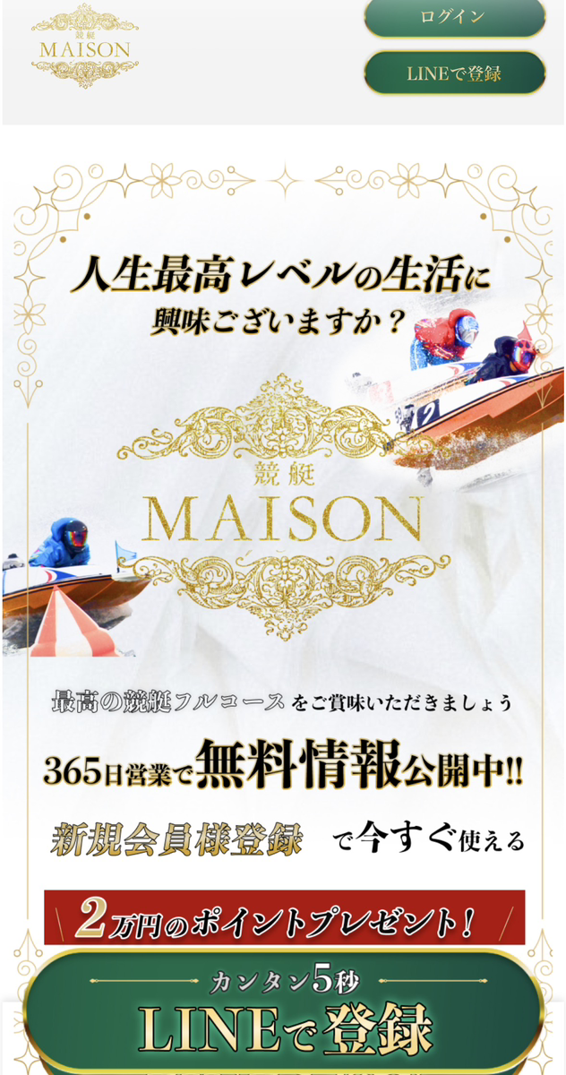 競艇MAISON TOPページスクリーンショット (2026-05-15取得)