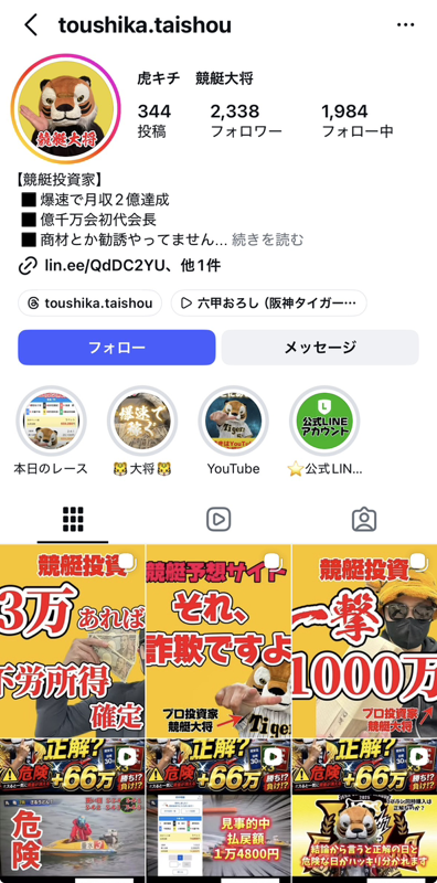 競艇大将 Instagramプロフィール (@toushika.taishou) 観測キャプチャ — 「爆速で月収2億」「億千万会初代会長」 訴求 + 阪神タイガース虎キャラ + 他社批判スタンス