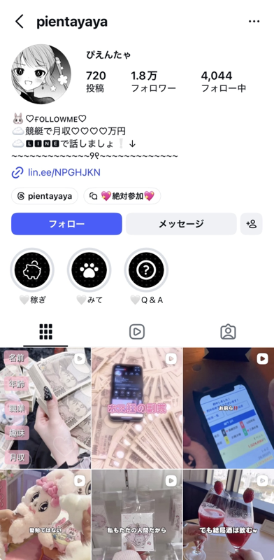 ぴえんたゃ Instagramプロフィール (@pientayaya) 観測キャプチャ — 「競艇で月収♡♡♡♡万円」「ホス狂いの副業」 訴求でLINE登録誘導 (lin.ee/NPGHJKN)