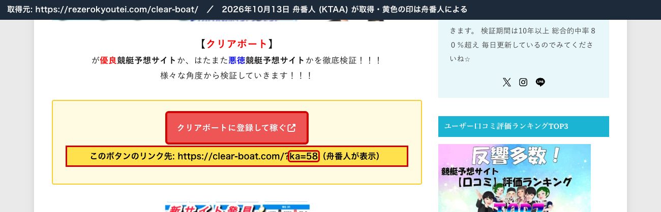 REゼロのクリアボートの記事のボタン。リンク先は https://clear-boat.com/?ka=58 (リンク先の表示と印は舟番人による。2026年10月13日取得)