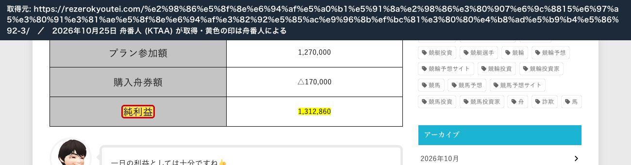 RE:ゼロの7月15日の収支報告。プラン参加額1,270,000円・購入舟券額170,000円・純利益1,312,860円。払戻額合計2,152,860円から計算すると712,860円 (2026年10月25日、舟番人が取得。黄色の印は舟番人による)