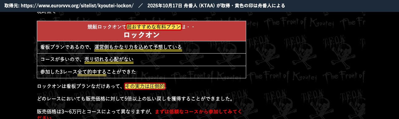 同じ記事の有料の節。「超おすすめな有料プラン」「その実力は圧倒的」 (2026年10月17日、舟番人が取得。黄色の印は舟番人による)