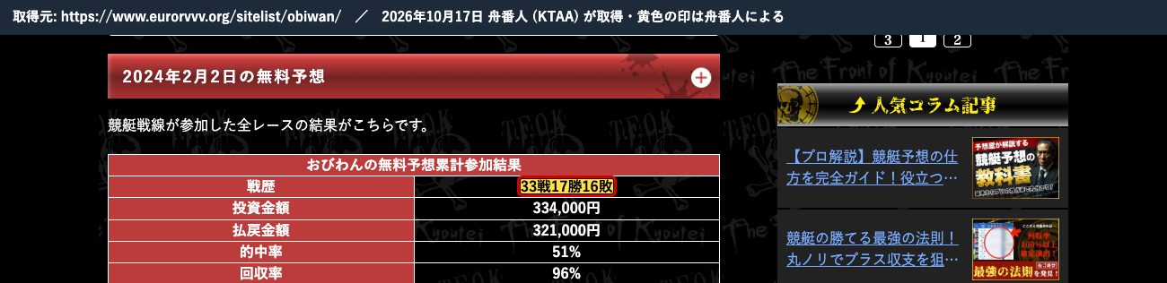 おびわんの記事の現行版。「33戦17勝16敗」 (2026年10月17日、舟番人が取得。黄色の印は舟番人による)