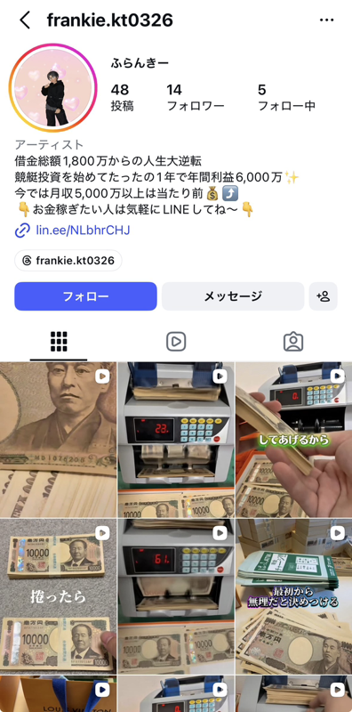 ふらんきー Instagramプロフィール (@frankie.kt0326) 観測キャプチャ — 「借金1,800万→月収5,000万」 ビフォーアフター訴求でLINE登録誘導 (lin.ee/NLbhrCHJ)