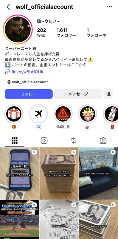 狼〜ウルフ〜 Instagramプロフィール (@wolf_officialaccount) 観測キャプチャ — 「スーパーニート狼 月収3000万」 訴求でLINE登録誘導 (lin.ee/w5bHOUk)