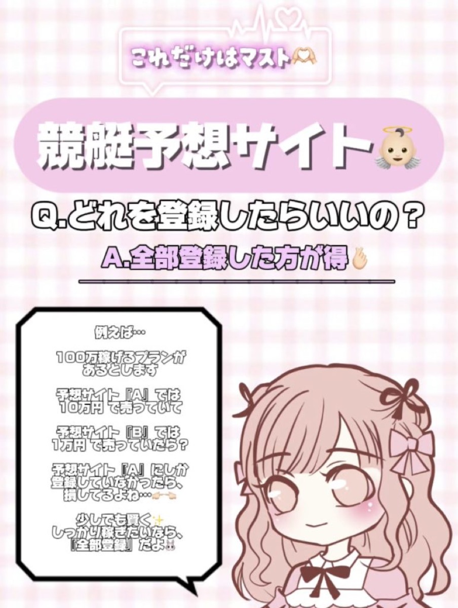もちたん LP FV観測 — 全部登録した方が得・ピンク系ホス狂い副業誘導