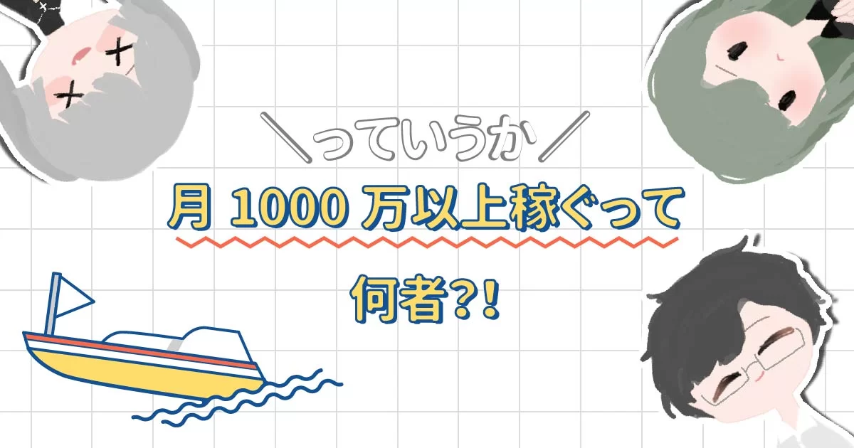 ぴえんたゃ LP FV観測 — 月1000万以上稼ぐって何者?!