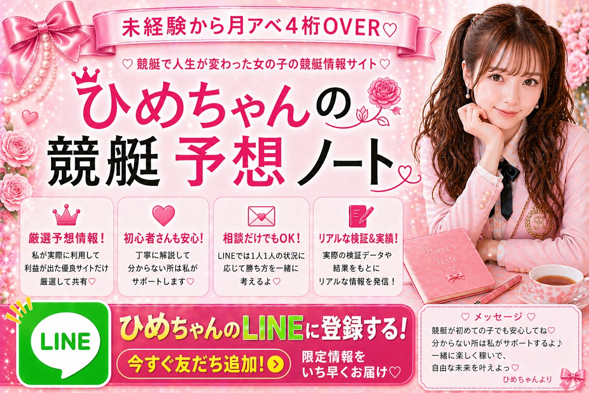 ひめちゃん LP FV観測 — 未経験から月アベ4桁OVER♡・ひめちゃんのLINEに登録する!